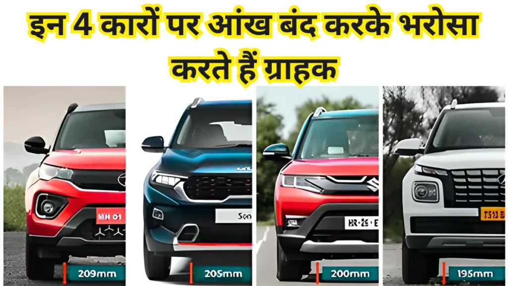 इन 4 कारों पर आंख बंद करके भरोसा करते हैं ग्राहक 2025: Maruti Brezza से Tata Nexon तक - जानें इनकी खासियतें और GST Benefits!